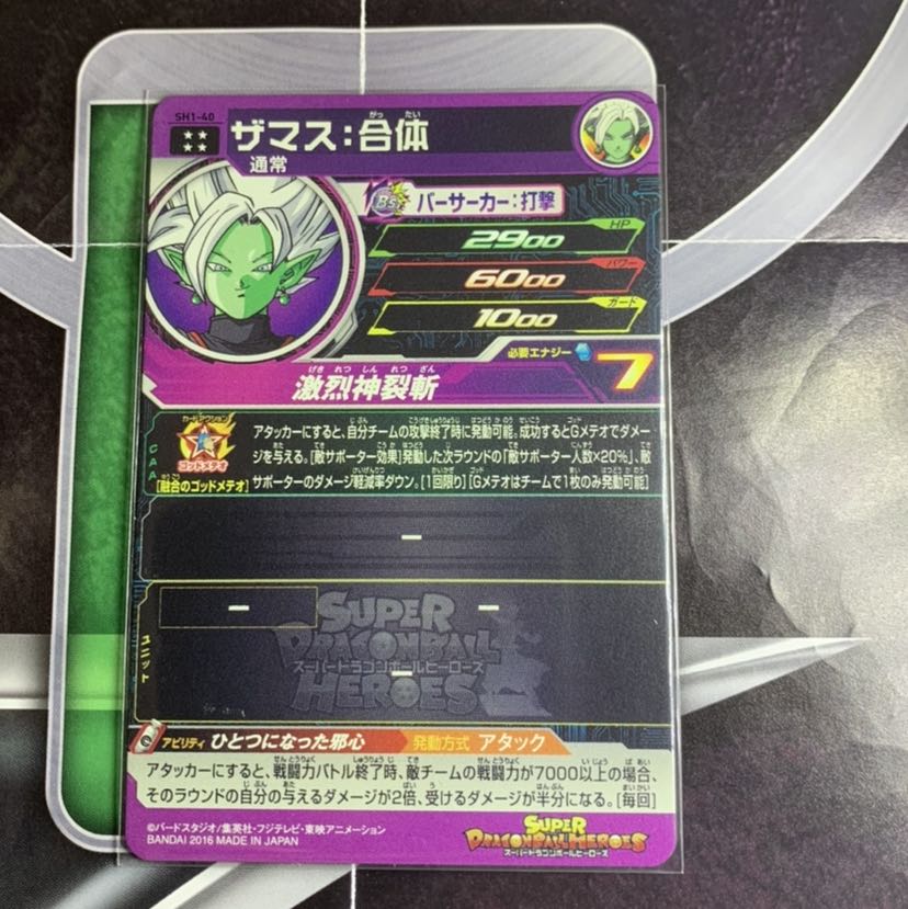 ドラゴンボールヒーローズ　sh1-40