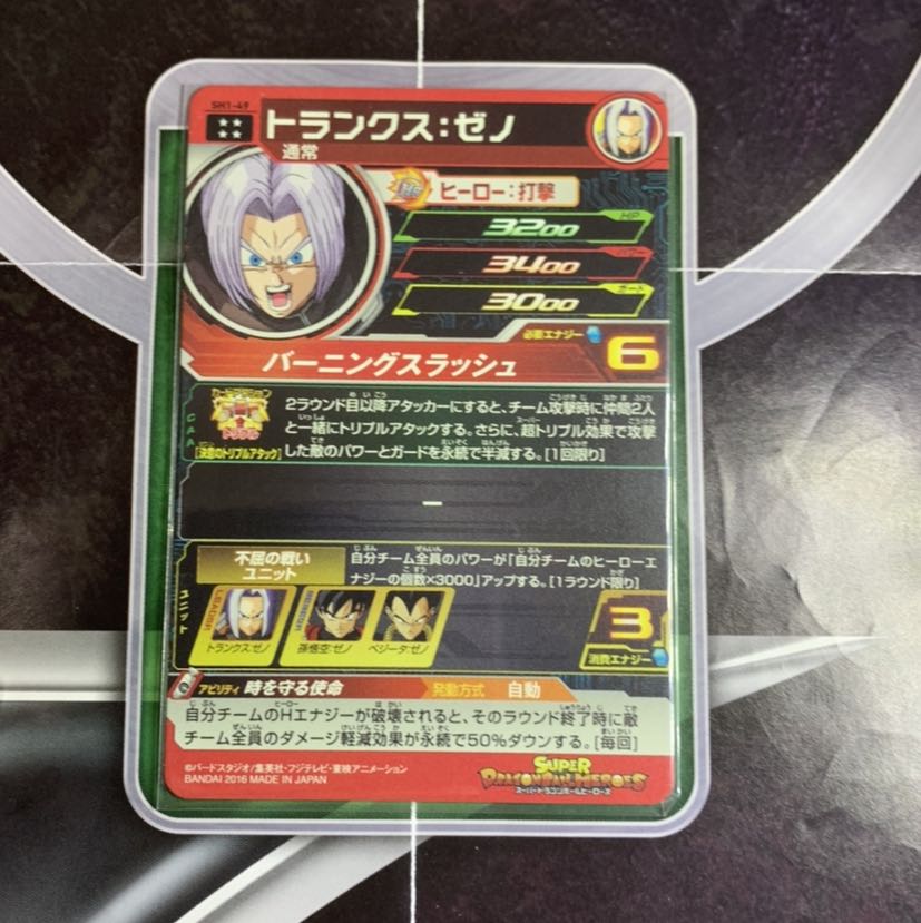 ドラゴンボールヒーローズ　sh1-49 トランクス・ゼノ