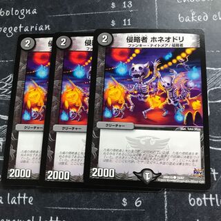 侵略者 ホネオドリ 1枚