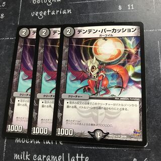 デンデン・パーカッション　