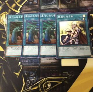 墓穴の指名者 SR