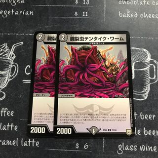 臓裂虫テンタイク・ワーム