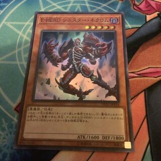 E-HERO シニスター・ネクロム SR 美品