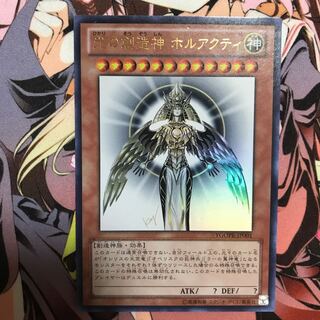 遊戯王　光の創造神ホルアクティ　専用 光の創造神ホルアクティ【YGOPR-JP001 UR】 買取 | 遊戯王OCG