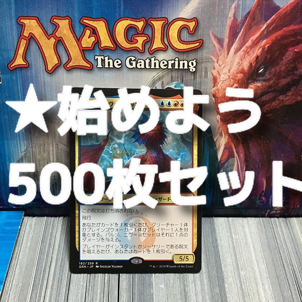 ★マジック始めよう 500枚セット 30枚