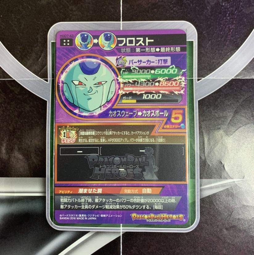ドラゴンボールヒーローズ HGD7 フロスト☆4