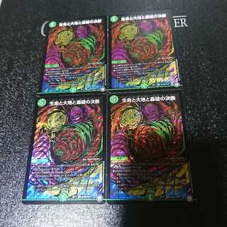 生命と大地と轟破の決断