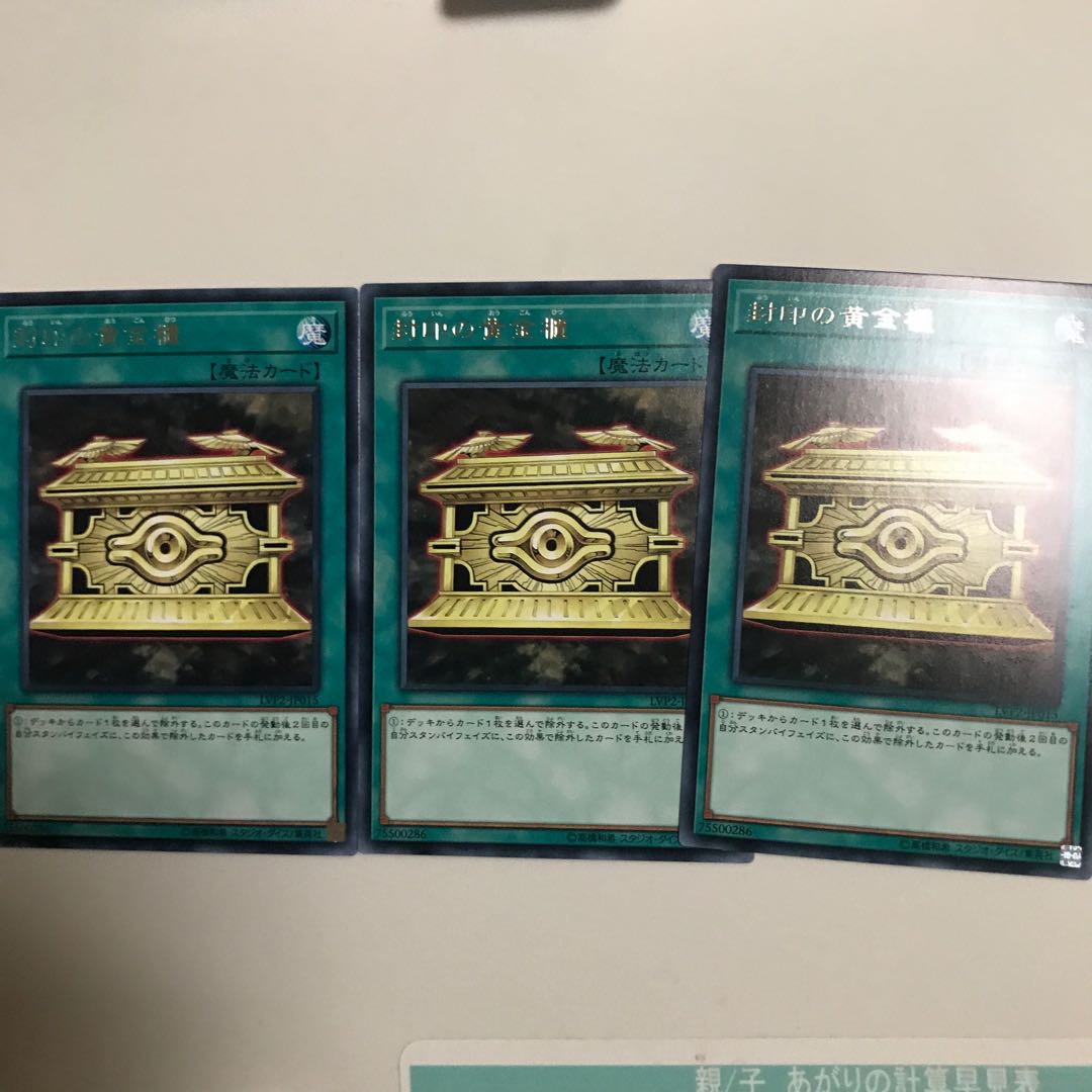 封印の黄金櫃 R