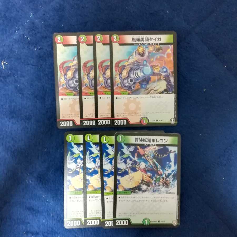 無頼勇騎タイガ 4枚と冒険妖精ポレゴン4枚
