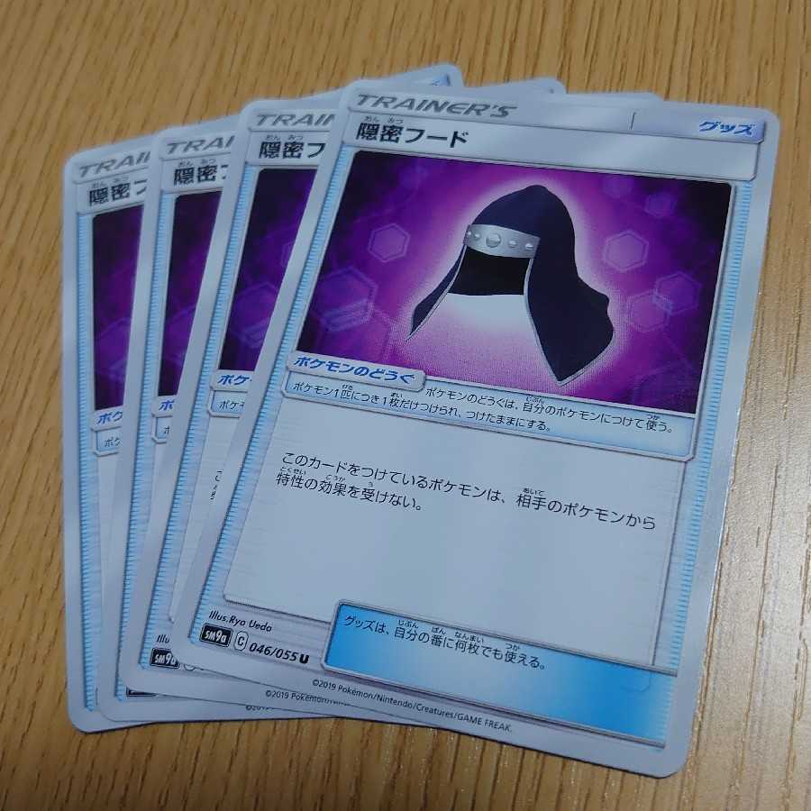 隠密フード 4枚セット