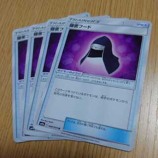 隠密フード　4枚セット