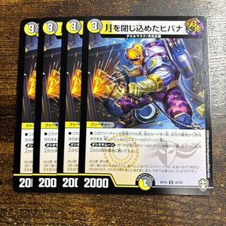 Hibana U 49/95 with the moon trapped