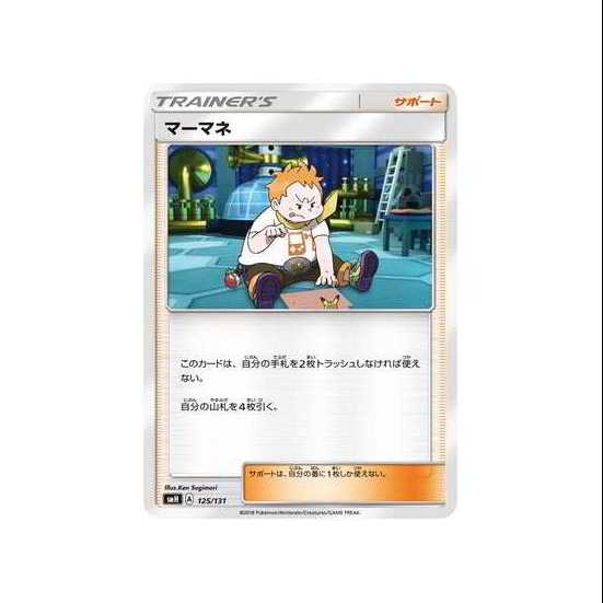 4枚セット/SMH-125 マーマネ②