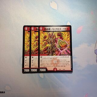 熱血龍 バトクロス・バトル