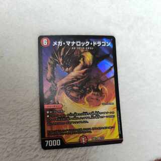 メガ・マナロック・ドラゴン SR 7/21