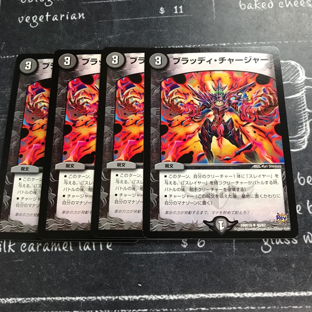 ブラッディ・チャージャー