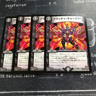 ブラッディ・チャージャー