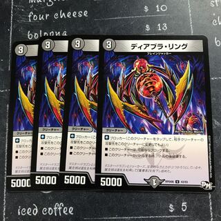 ディアブラ・リング