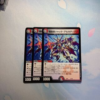 闇鎧亜ジャック・アルカディアス