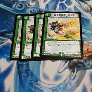 霞み妖精ジャスミン 4枚