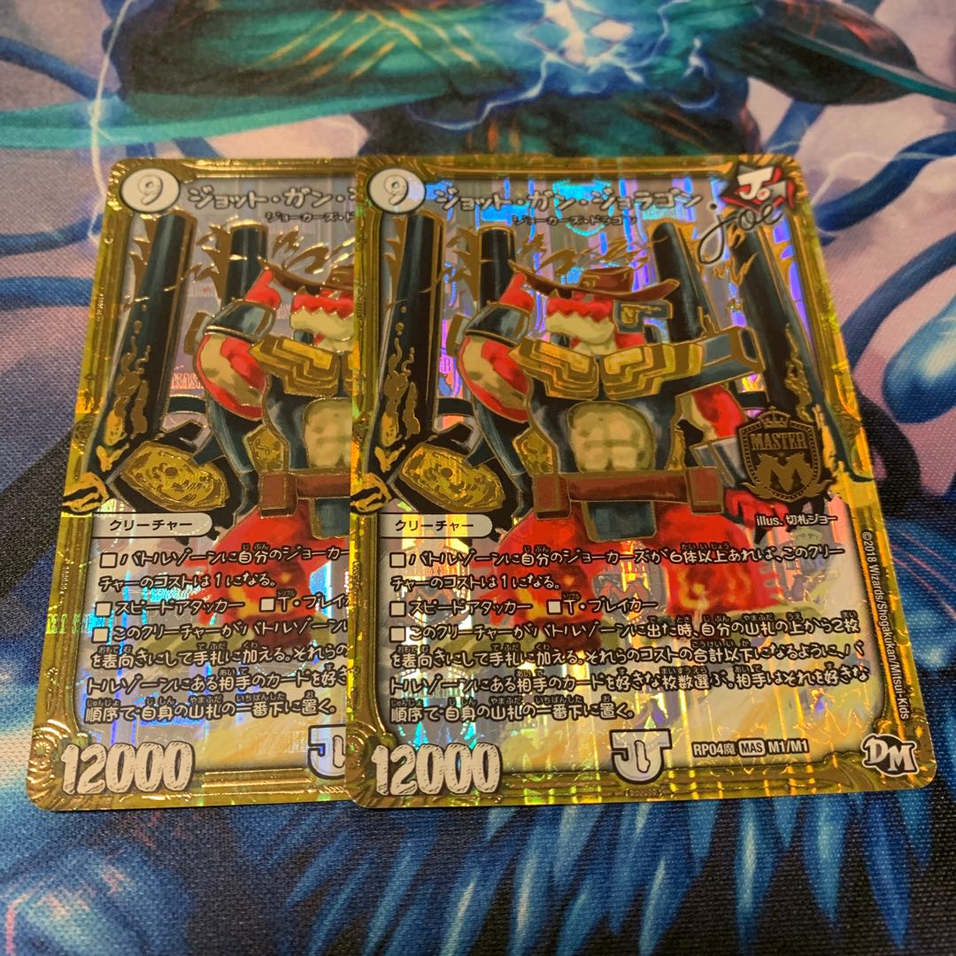 ジョット・ガン・ジョラゴン joe 2枚