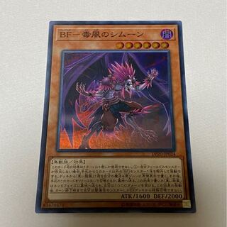 BF-毒風のシムーン SR