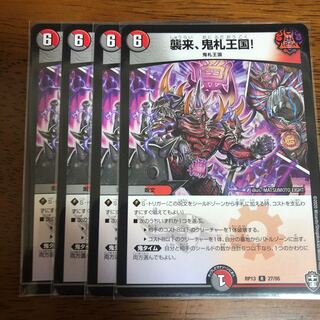 襲来、鬼札王国! R