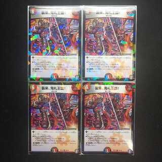 襲来、鬼札王国!