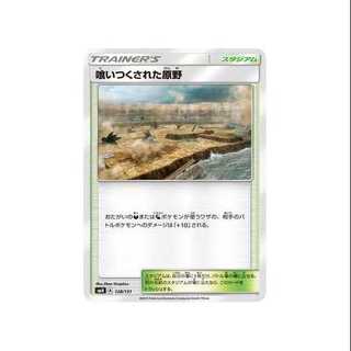 Set of 4 / SMH-128 Devoured Field①