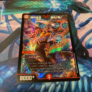 勝利宣言 鬼丸「覇」1枚