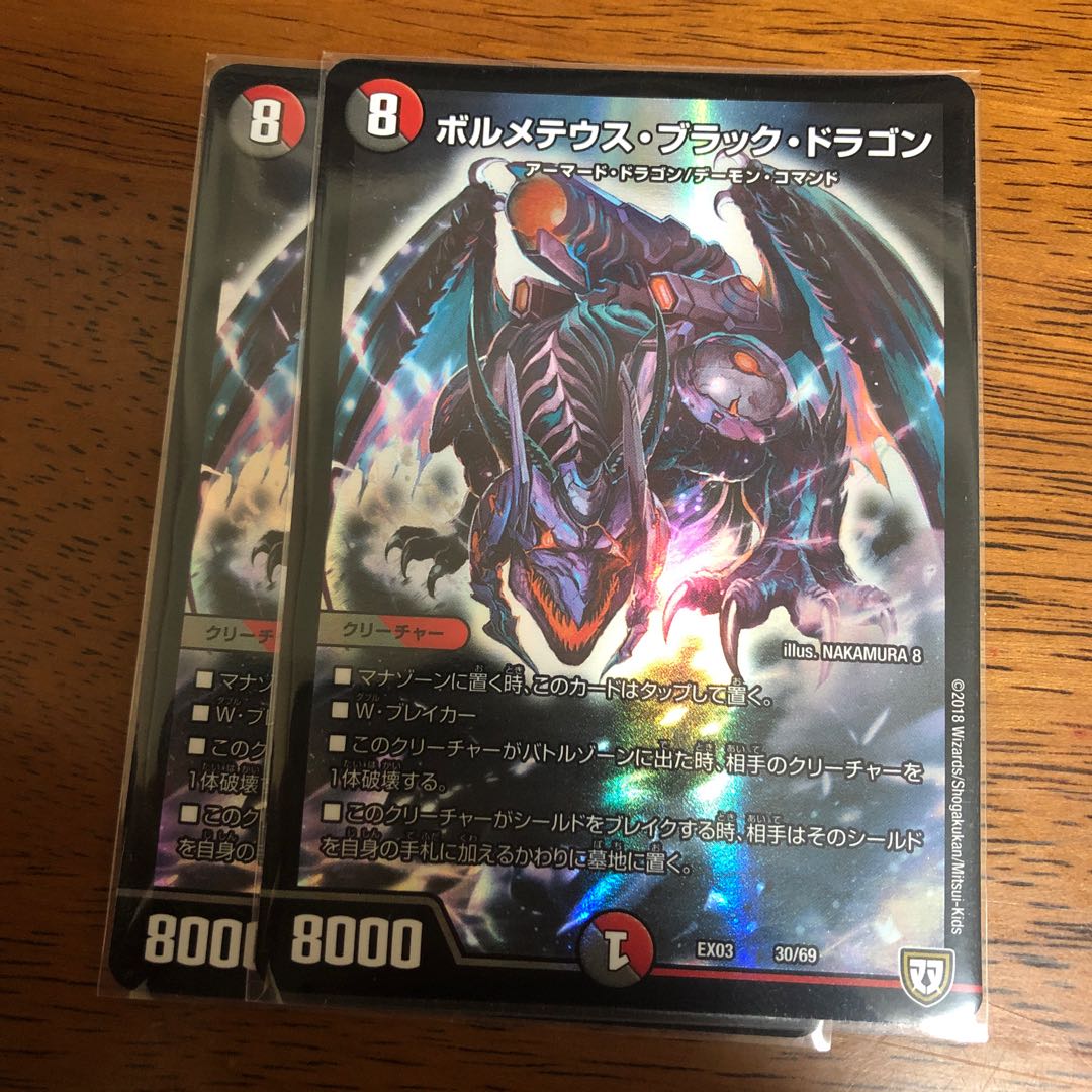 ボルメテウス・ブラック・ドラゴン