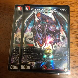 ボルメテウス・ブラック・ドラゴン