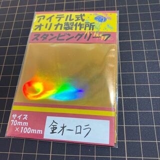 スタンピングリーフ　金オーロラ箔