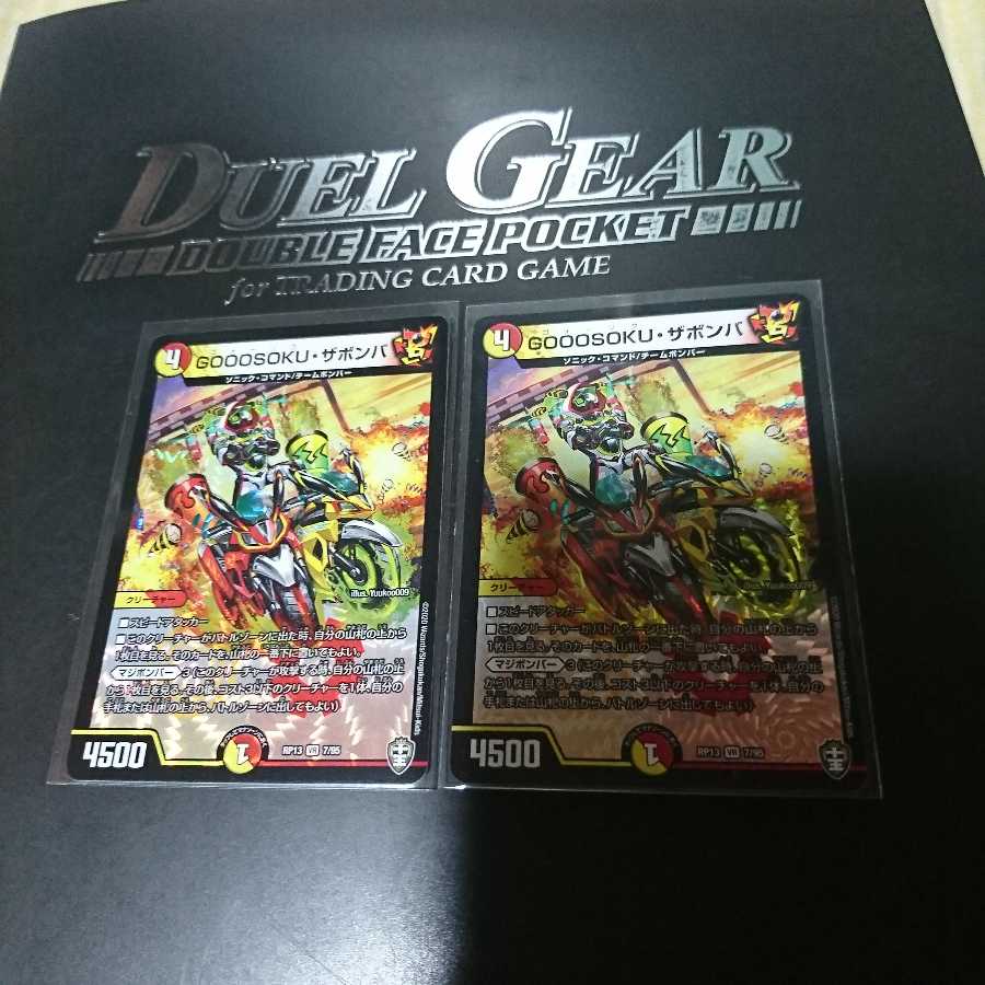 GOOOSOKU・ザボンバ