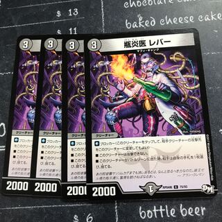 瓶炎医 レバー 1枚