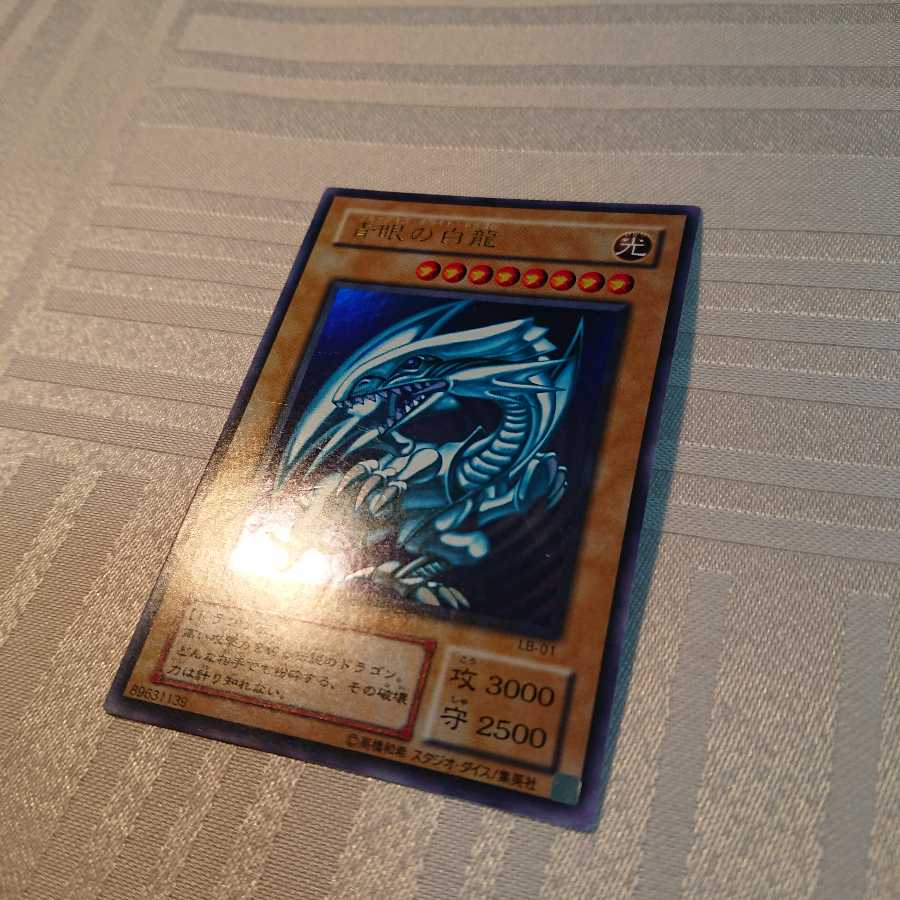 青眼の白龍