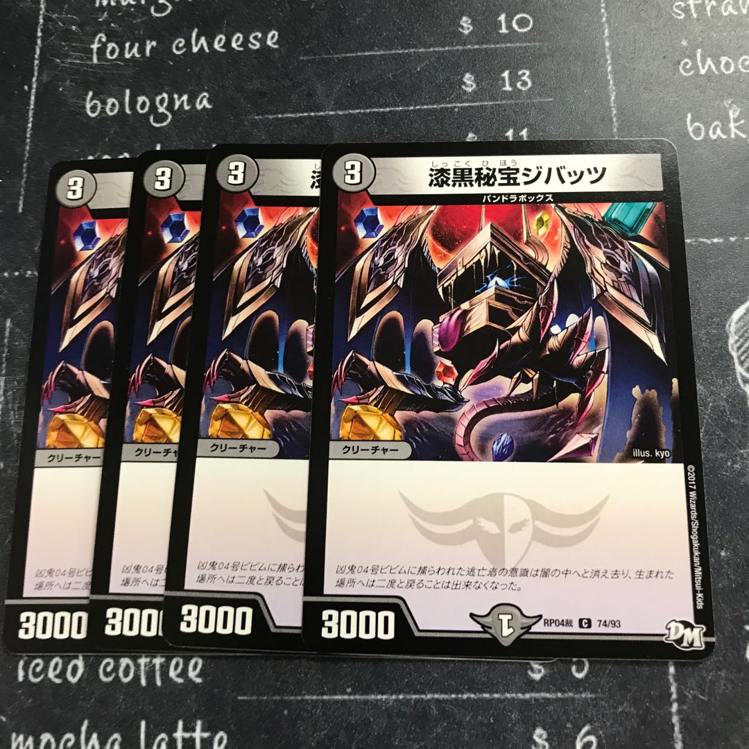 漆黒秘宝ジバッツ