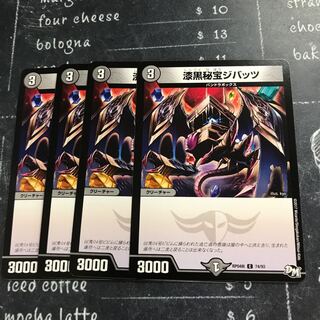 漆黒秘宝ジバッツ