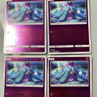 ポケモンカード  ヒドイデ ミラー 4枚セット