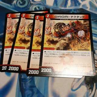 GIRIGIRI・チクタック 4枚