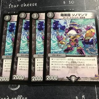 暗黒鎧 ソノマンマ