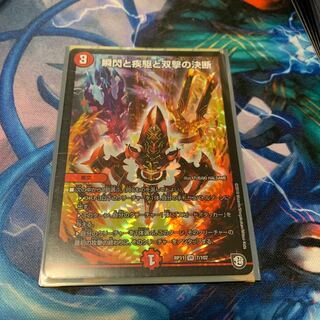 瞬閃と疾駆と双撃の決断　パーフェクト・ファイア1枚