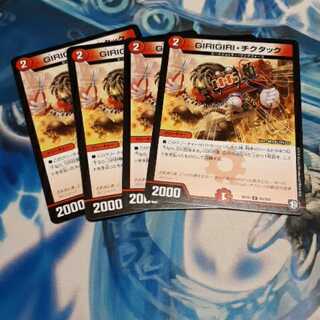 GIRIGIRI・チクタック 4枚