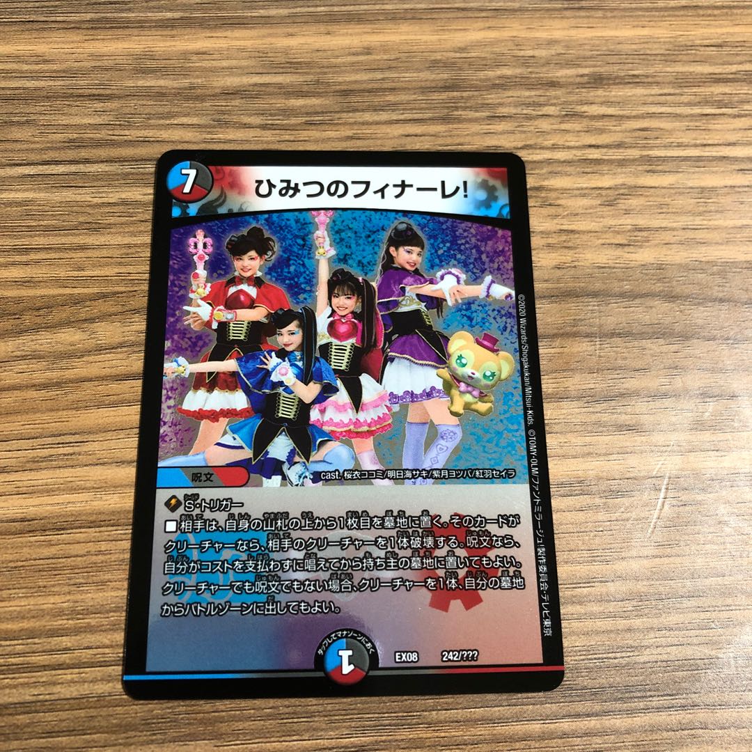 ひみつのフィナーレ!