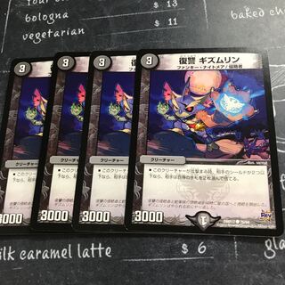 復讐 ギズムリン