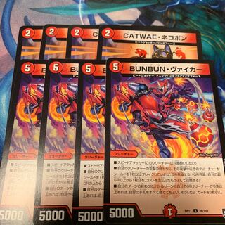 CATWAE・ネコボン& BUNBUN・ヴァイカー 各4枚