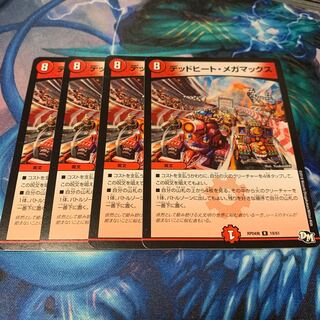 デッドヒート・メガマックス　4枚
