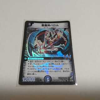 初期バロム 傷あり