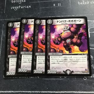 ドンバク・ボボボーン