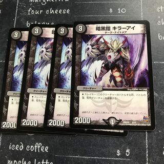 暗黒鎧 キラーアイ